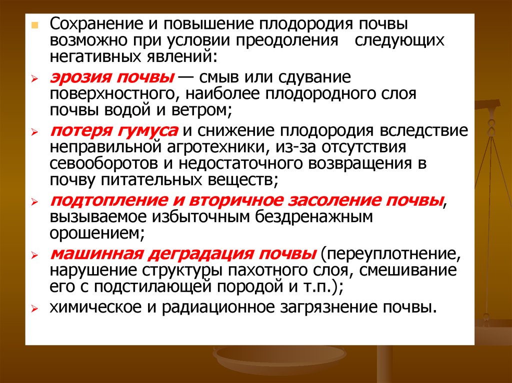 Основная причина снижения плодородия почв