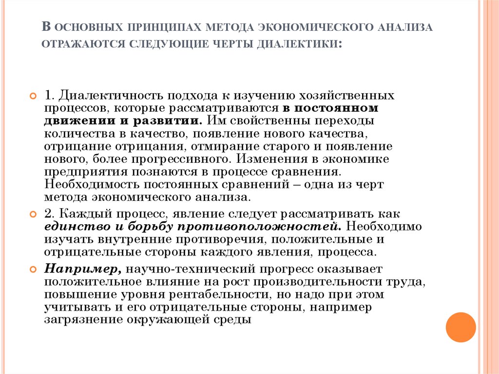 Появление качество. Принципы и методы экономического анализа. Принципы экономического анализа кратко. Картинки Диалектика в экономическом анализе.