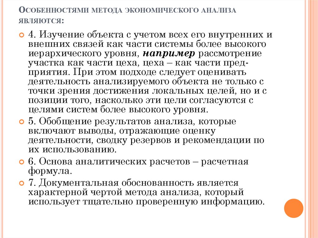 Методы экономического анализа презентация