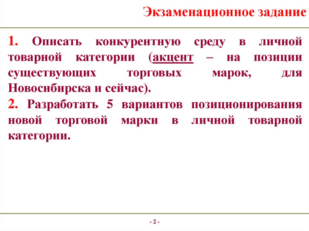 Экзаменационные упражнения. Экзаменационное задание. Экзаменационные задачи. Акцент позиции.