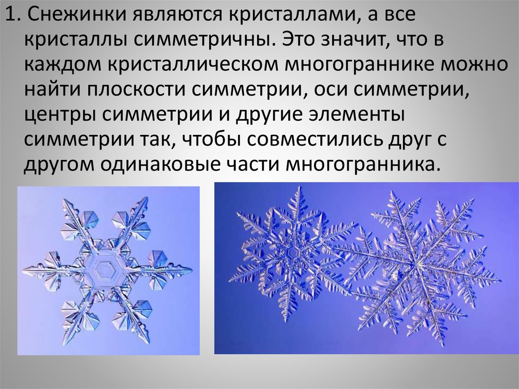 Симметрия снежинки. Оси симметрии снежинки. Снежинка золотое сечение. Золотое сечение в строении снежинок. Симметрия снежинок презентация.