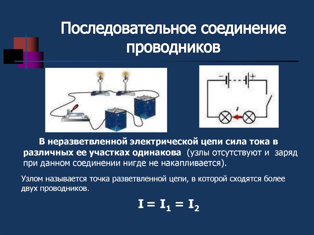 Параллельное соединение проводников 8 класс презентация