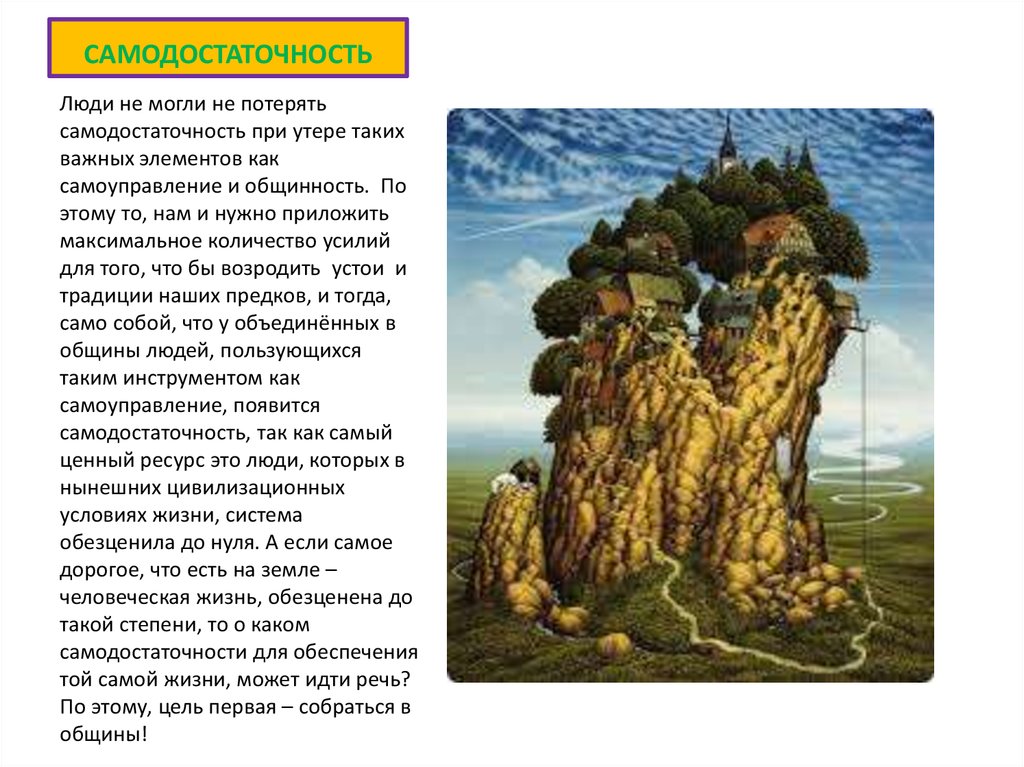 САМОДОСТАТОЧНОСТЬ