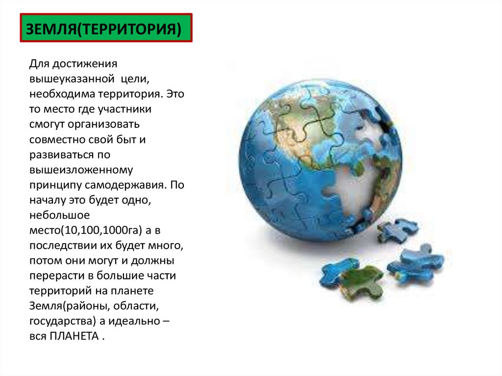 ЗЕМЛЯ(ТЕРРИТОРИЯ)