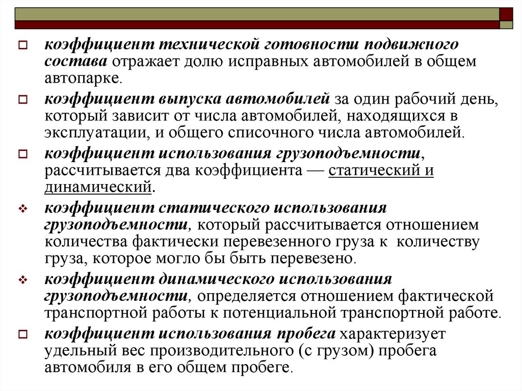 Показатели готовности. Коэффициент технической готовности. Показатели технической готовности подвижного состава. Коэффициент технической готовности транспортных средств. Коэффициент использования подвижного состава парка.