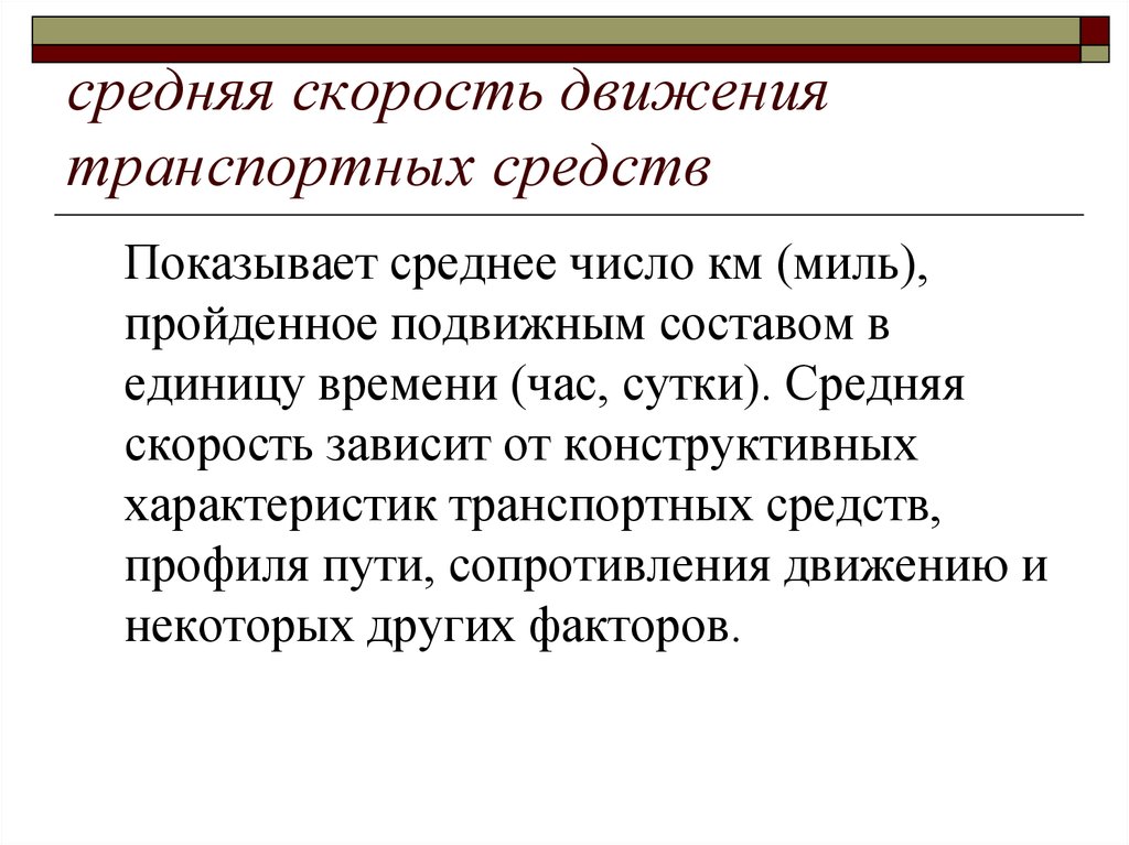 Средний оборот. Предпринимательская логистика. Скорость потока логистика.