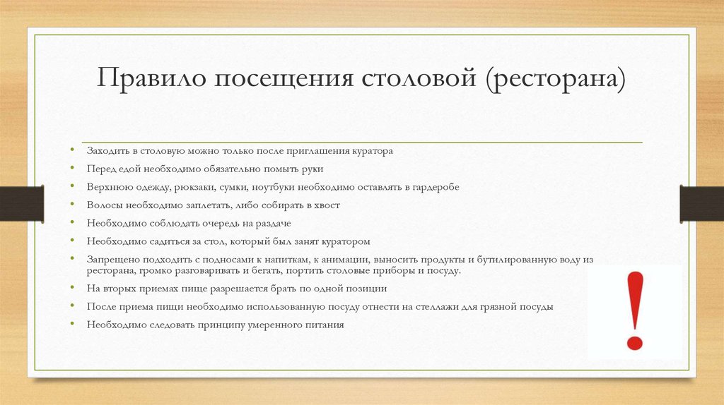 Правила посещения больного. Правила для посетителей ресторана. Памятка для посетителей кафе. Правила посещения столовой. Правила посещения столовой на предприятии.