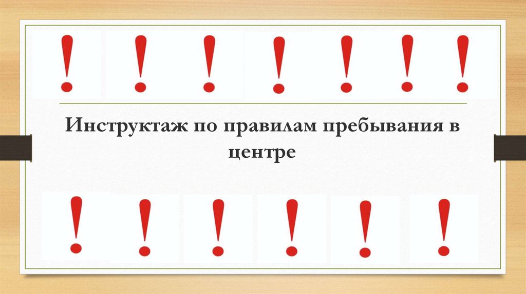 Правила пребывания в лицее. Инструктаж для начинающих парикмахеров. Инструктаж на пальцах. Инструктаж по гулю. Инструктаж флаг.