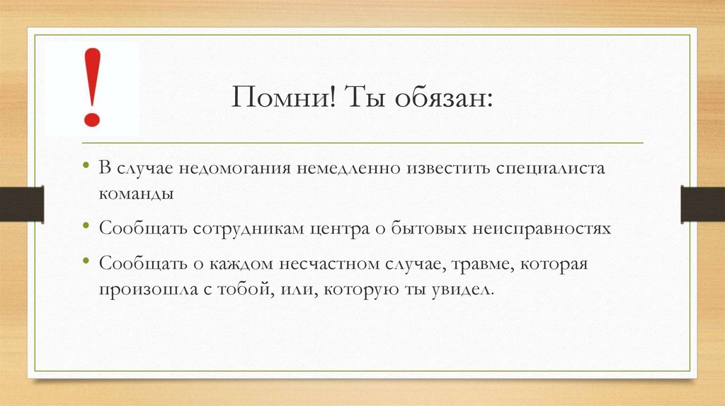 И обязать выполнить. О чём работник обязан немедленно известить своего руководителя. О чем работник обязан незамедлительно известить своего руководителя. О чем работник обязан немедленно известить своего руководителя ответ. О чем работник обязан немедленно известить отдел кадров.