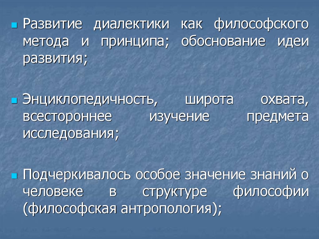 Н развитие. Диалектика предмет изучения. Универсальность, энциклопедичность знания. Принцип энциклопедичности в методике. Энциклопедичность образования это.