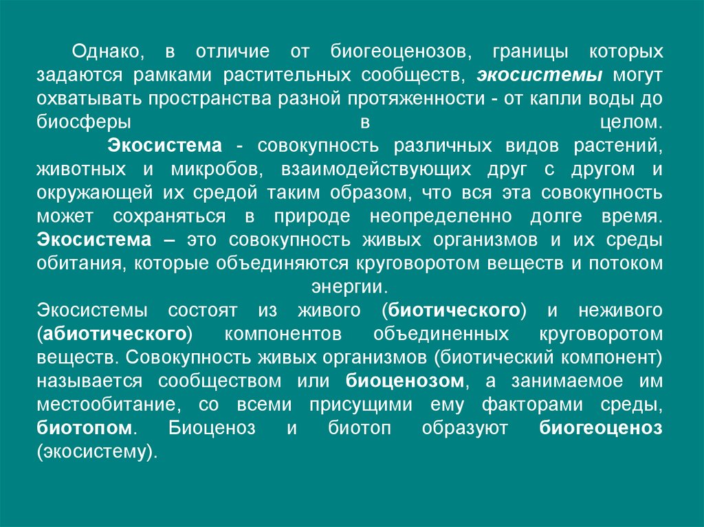 Введение в экологию презентация