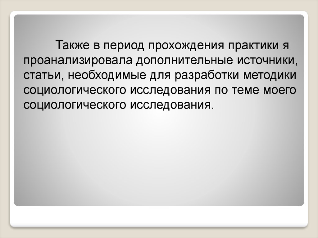  Отчет по практике по теме Организация и деятельность органов местного самоуправления