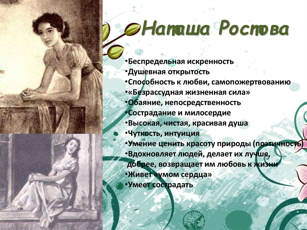 Духовные искания наташи ростовой план