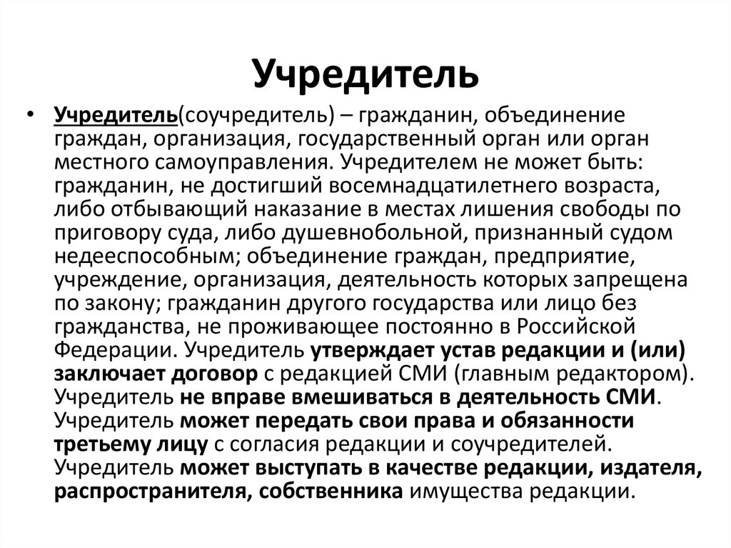 Учредители проекта это