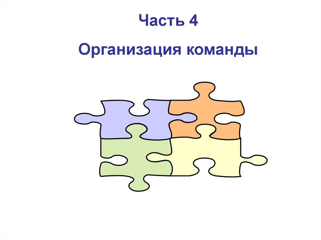 Организация 4