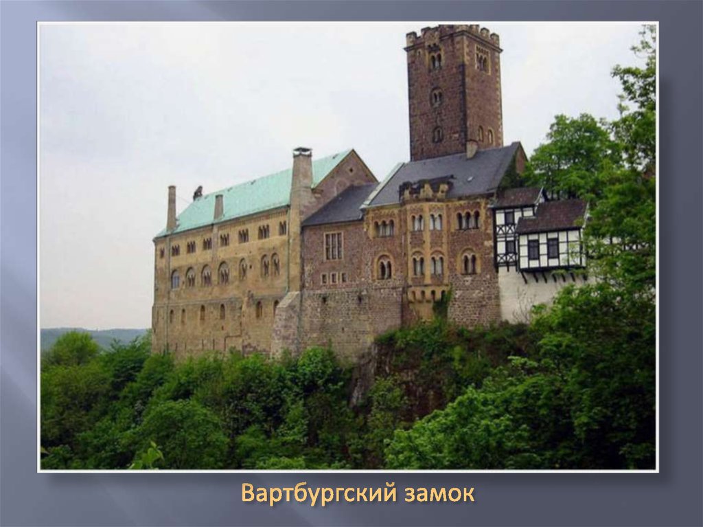 Вартбургский замок