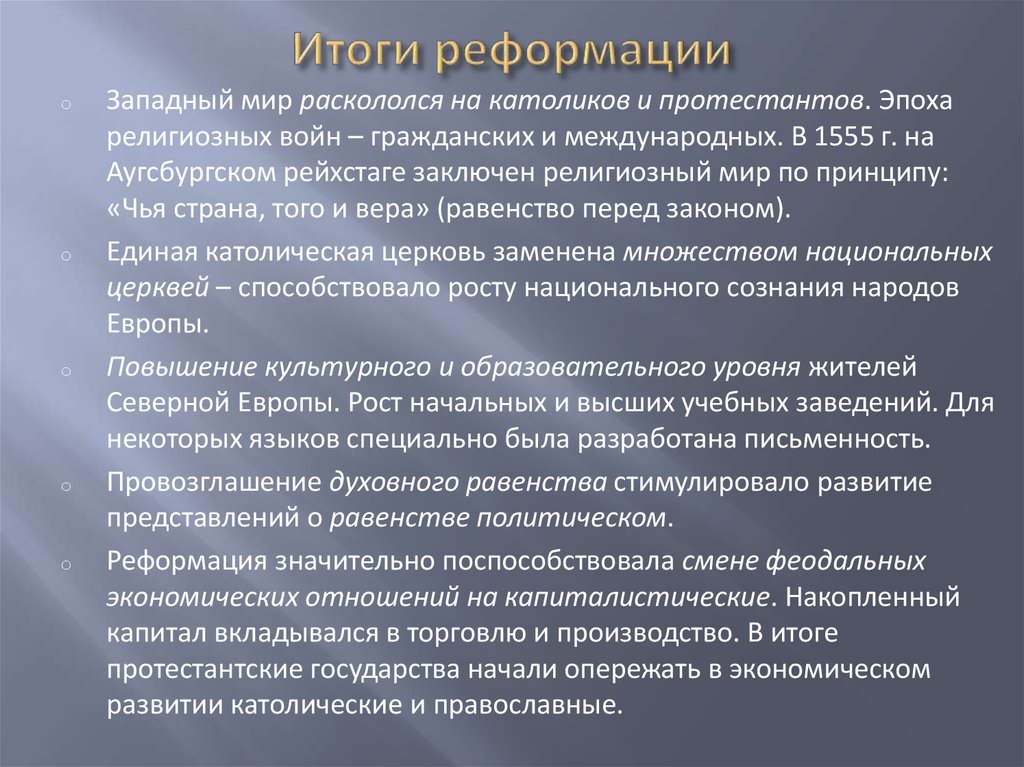 Итоги реформации в европе. Итоги Реформации католической церкви. Итоги Реформации в Германии. Мооги Реформации в Германии. Последствия Реформации в Европе.