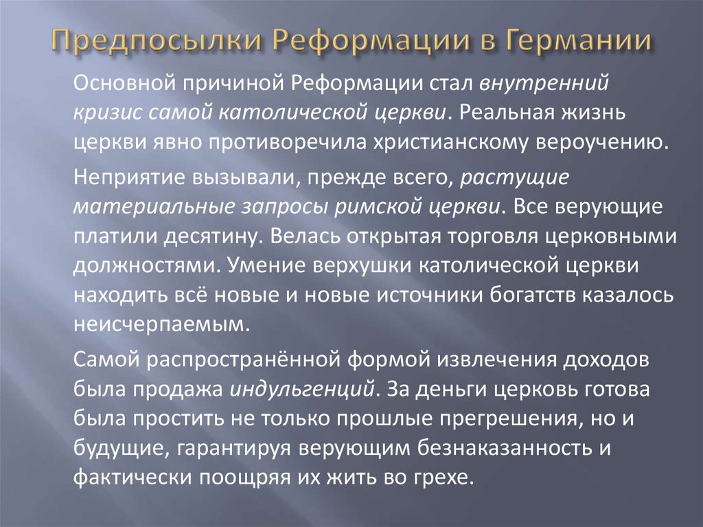 Реформация план