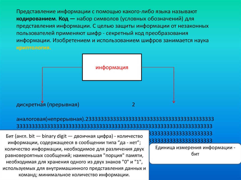 Информация кодирование информации измерение количества информации