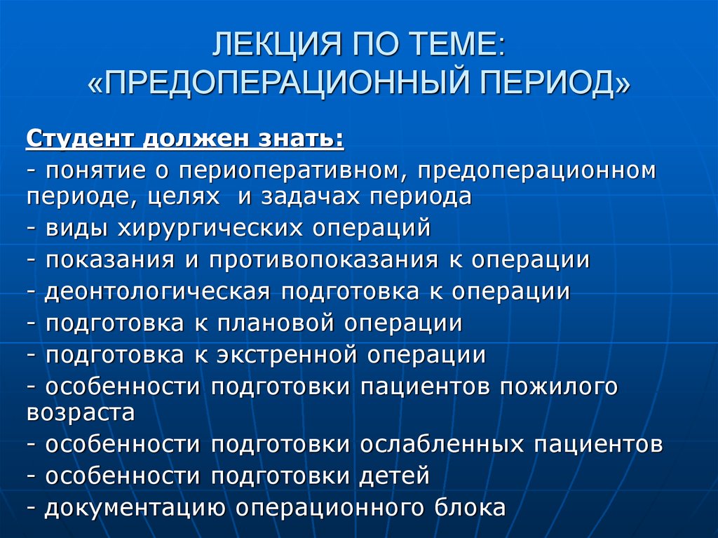 Предоперационный период презентация