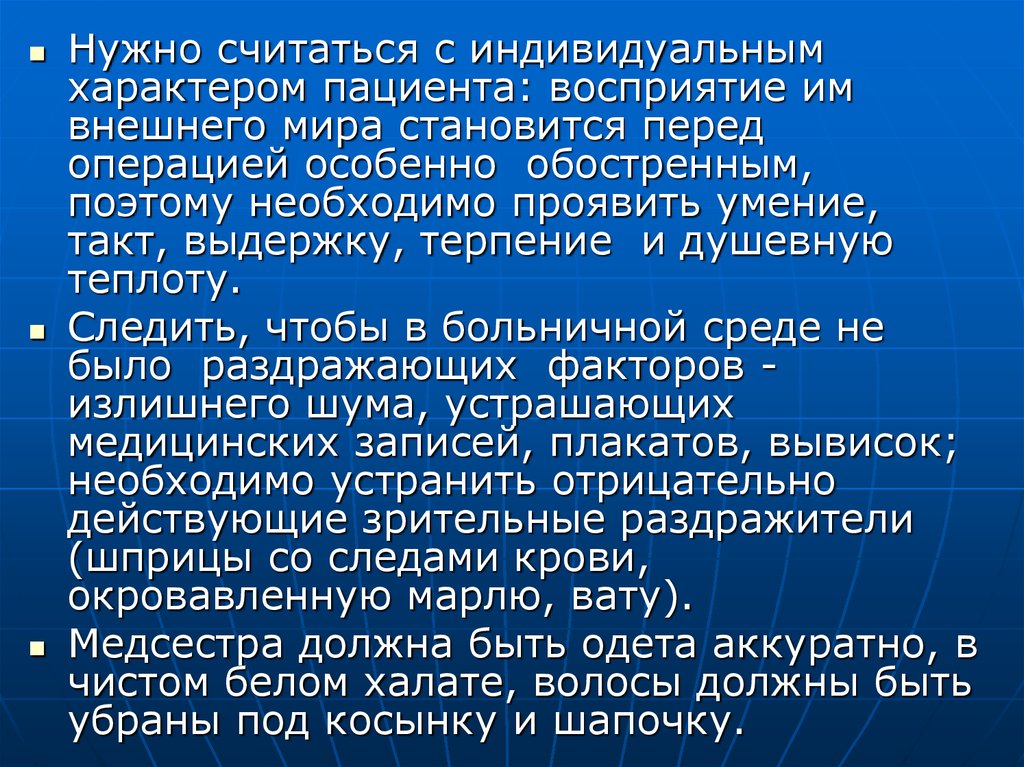 Характер пациента. От чего зависит восприятие пациентом своего заболевания?.