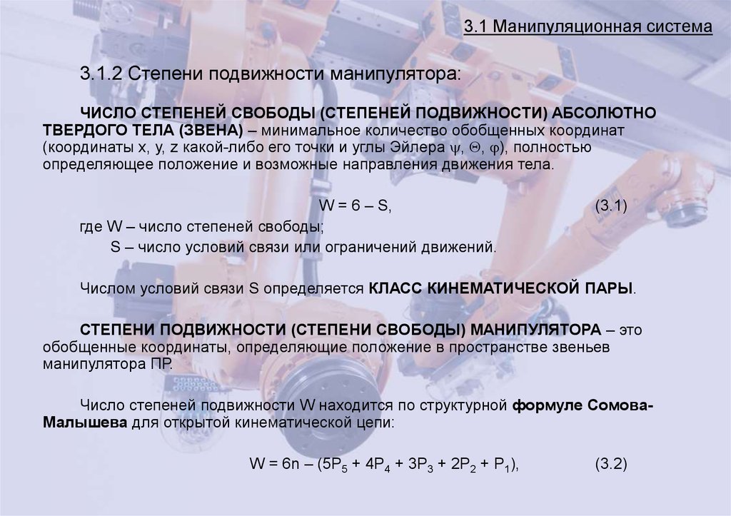 Средней степени подвижности