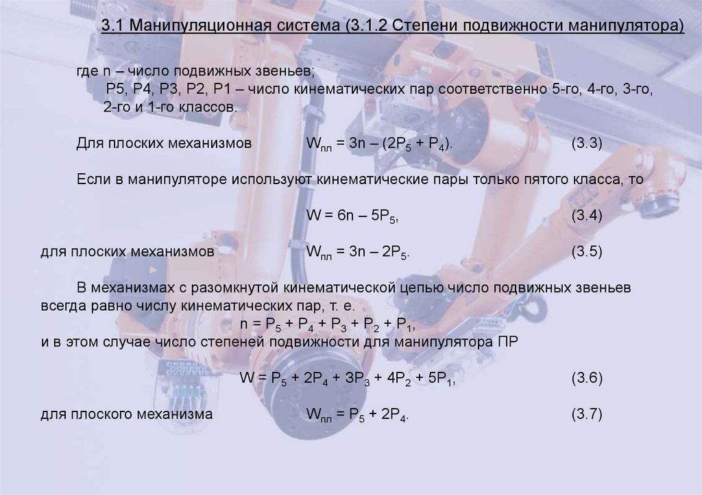 Средней степени подвижности