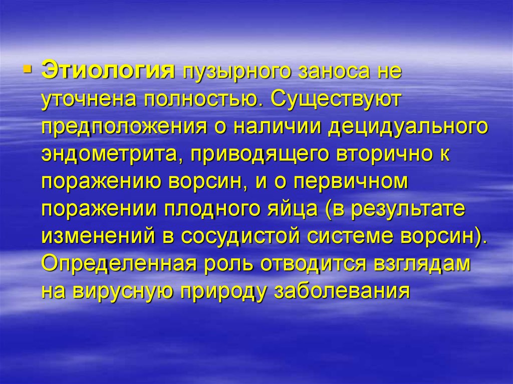 Существует гипотеза. Децидуальный эндометрит что это. Децидуальное кровотечение. Децидуальная гипотеза. Эндометрит может приводить к кровотечению.