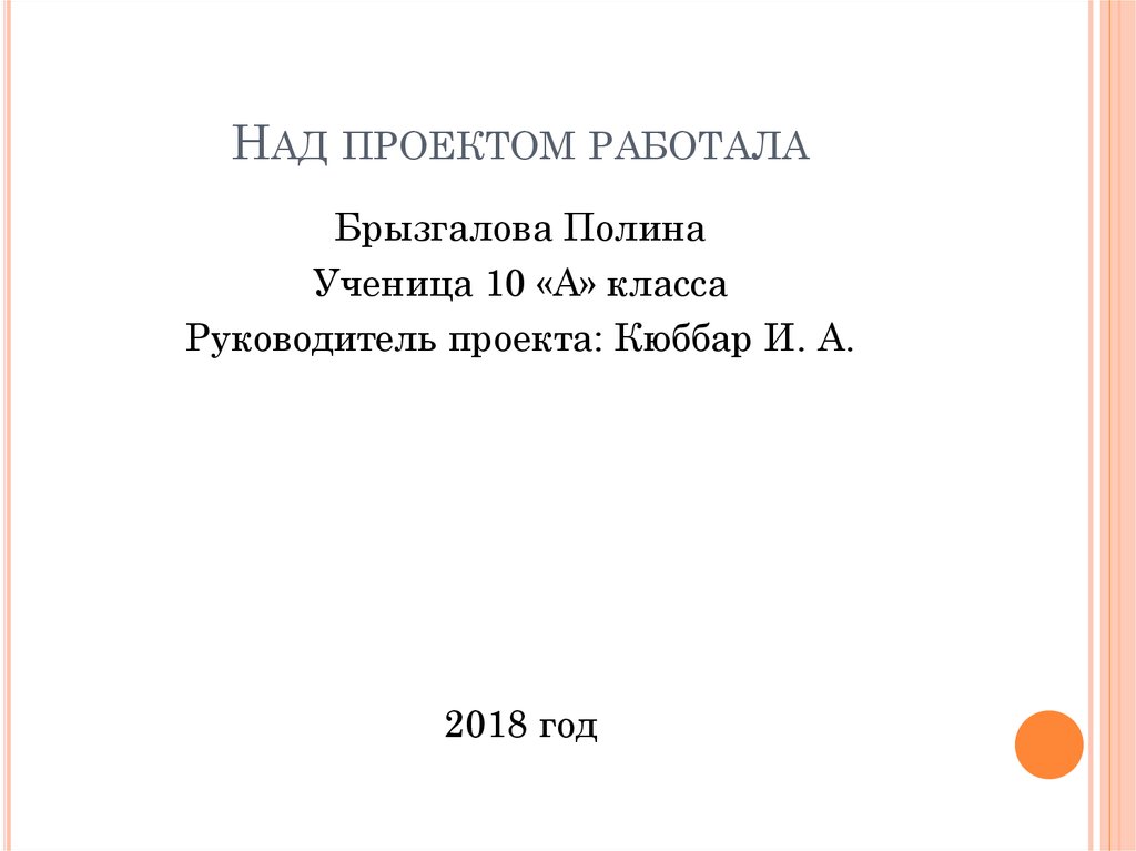 Самооценка проекта по технологии бисероплетение