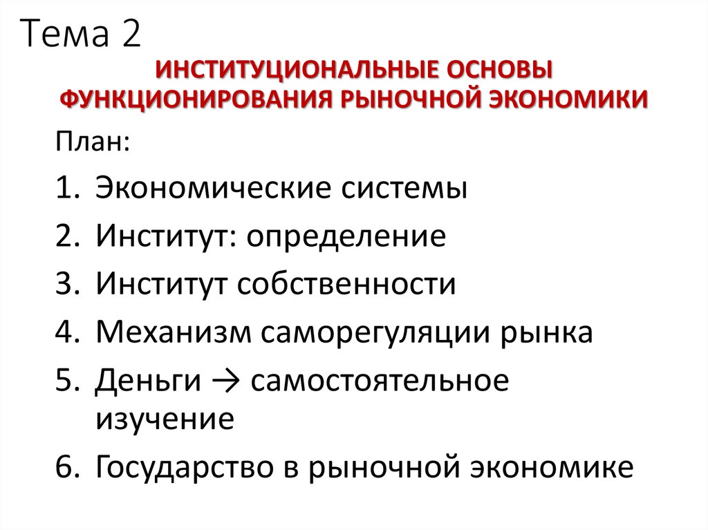 Условия успешного функционирования рынка