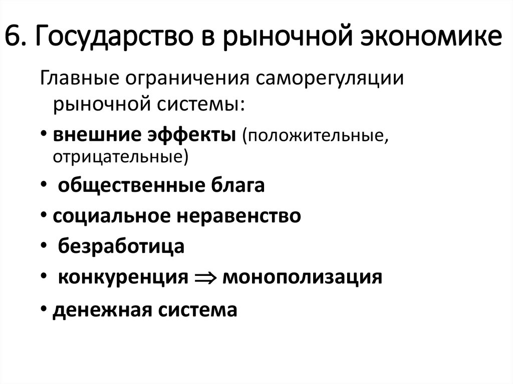 Плюсы и минусы рыночной экономики презентация