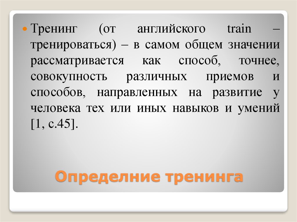 В самом общем смысле. ППТМ презентация. Тенторы определние.