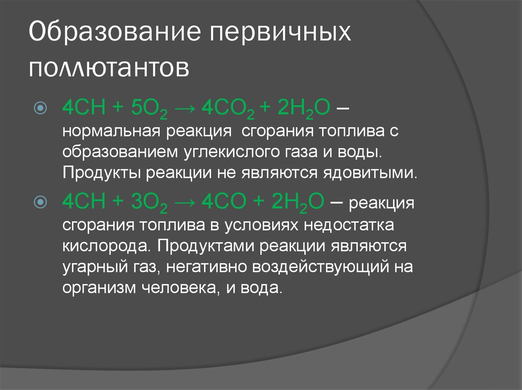 При сжигании угля образуется углекислый газ. Образование углекислого газа реакция. Сгорания образования углекислого газа и воды. Реакция сгорания углекислого газа. Реакция с образованием углекислого газа и воды.