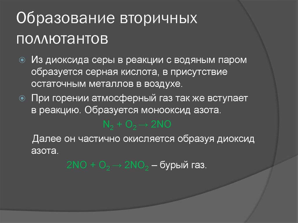 Вступают в реакцию с сернистым газом