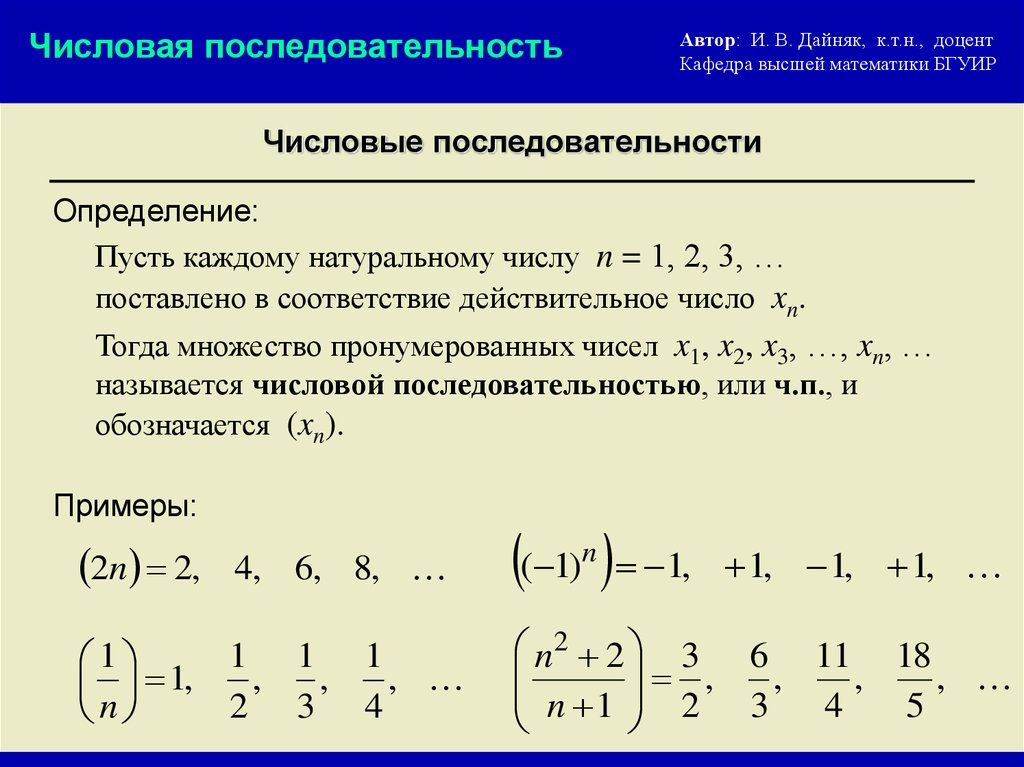 Примеры элементов последовательности. Формулы задания числовой последовательности. Как определить последовательность чисел. Числовая последовательность 1+1/2+1/3. Числовая последовательность это в математике.