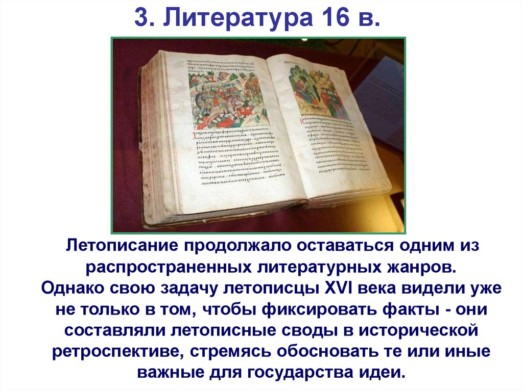 Книжное дело летописание презентация