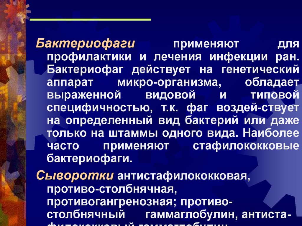 Применение бактериофагов. Профилактика инфекционных заболеваний бактериофагами. Бактериофаги применяются для. Бактериофаги профилактика. Бактериофаги применяются дл.