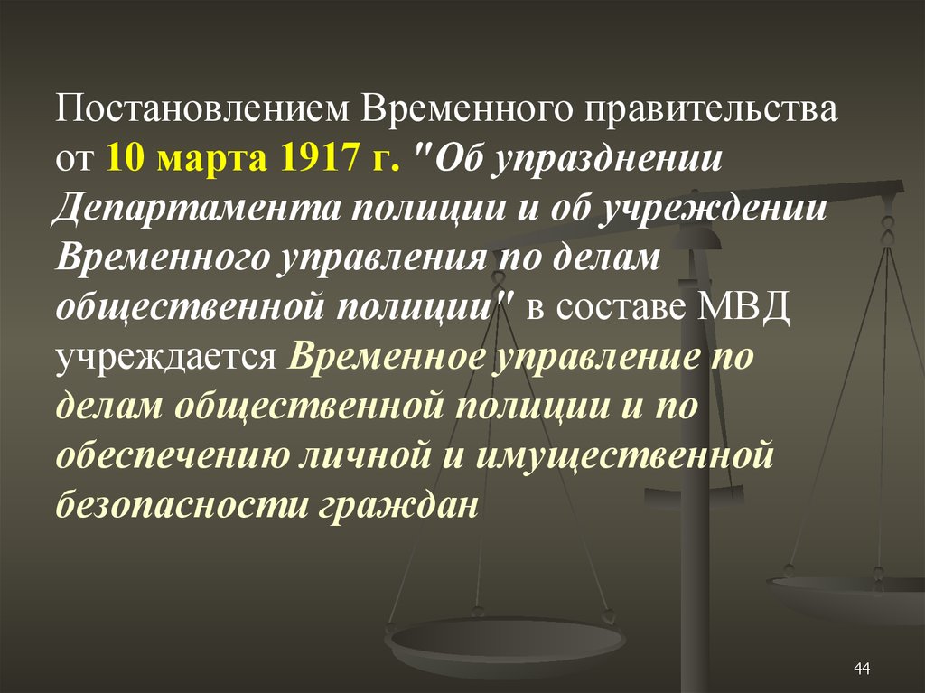 Временное управление. Постановление временного правительства. Указы временного правительства. Постановления временного правительства 1917. Указы временного правительства 1917.