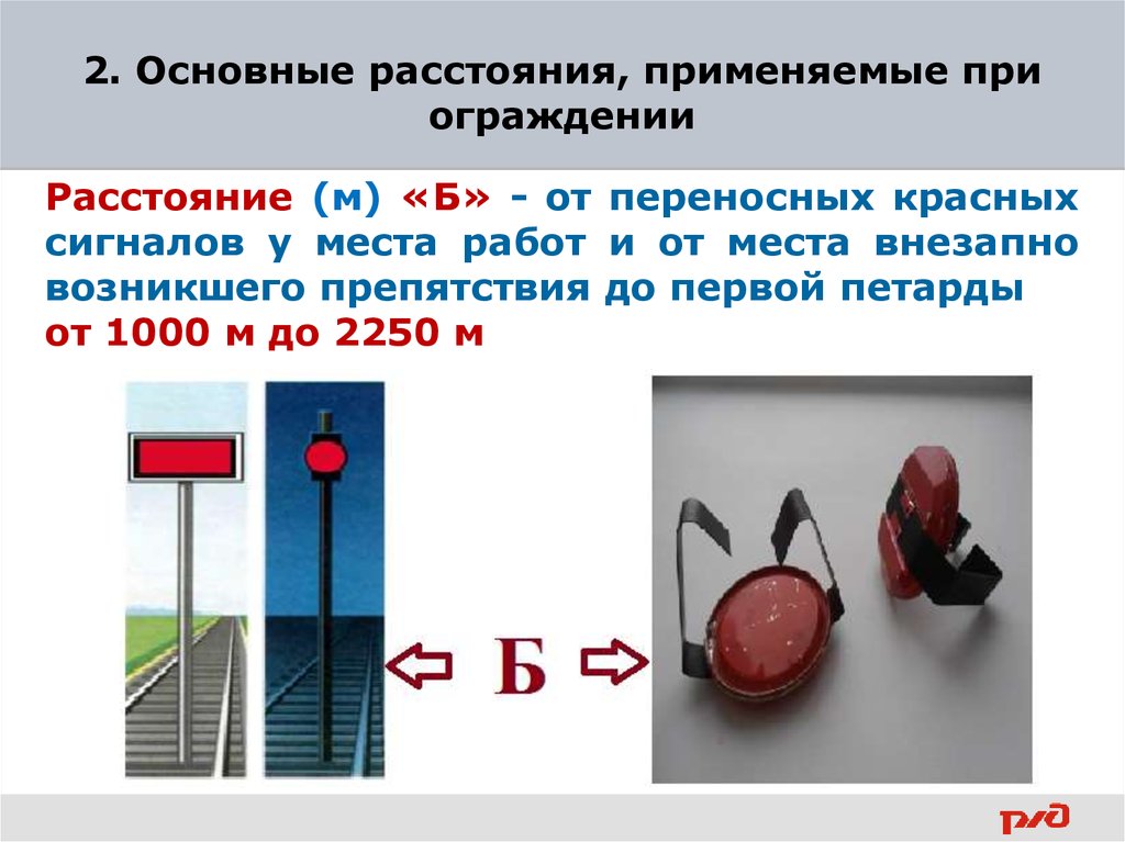 Место внезапный. Переносные красные сигналы. Переносные сигналы, применяемые для ограждения мест препятствий. Расстояние а применяемые при ограждении места работ. Ограждение места внезапно возникшего препятствия сигнал остановки.