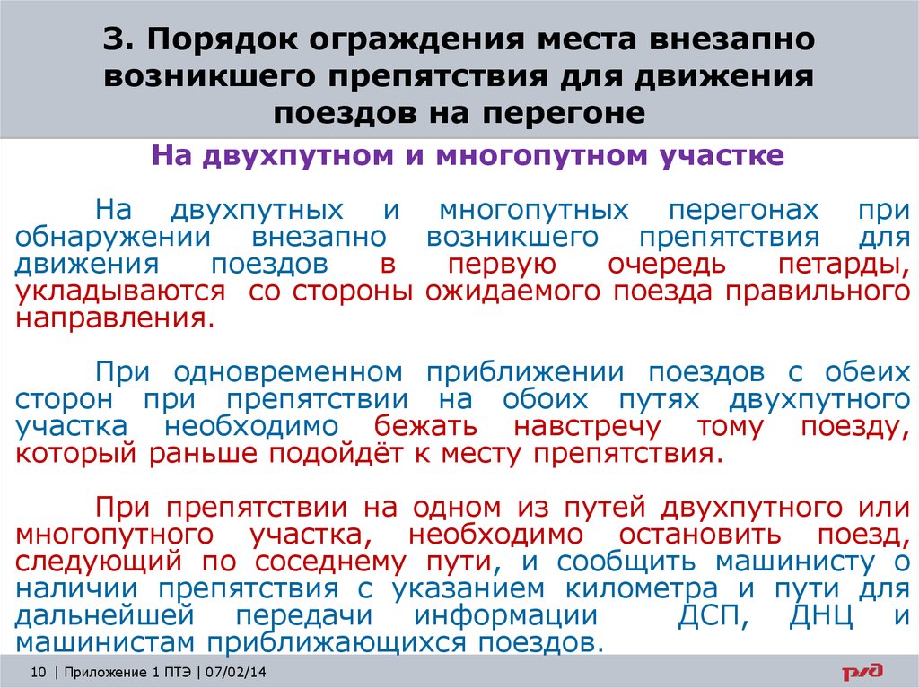 Резко возник. Порядок ограждения препятствия для движения. Ограждение внезапного места препятствия. Порядок ограждения внезапно возникшего препятствия на станции. Порядок ограждения мест препятствий для движения поездов.