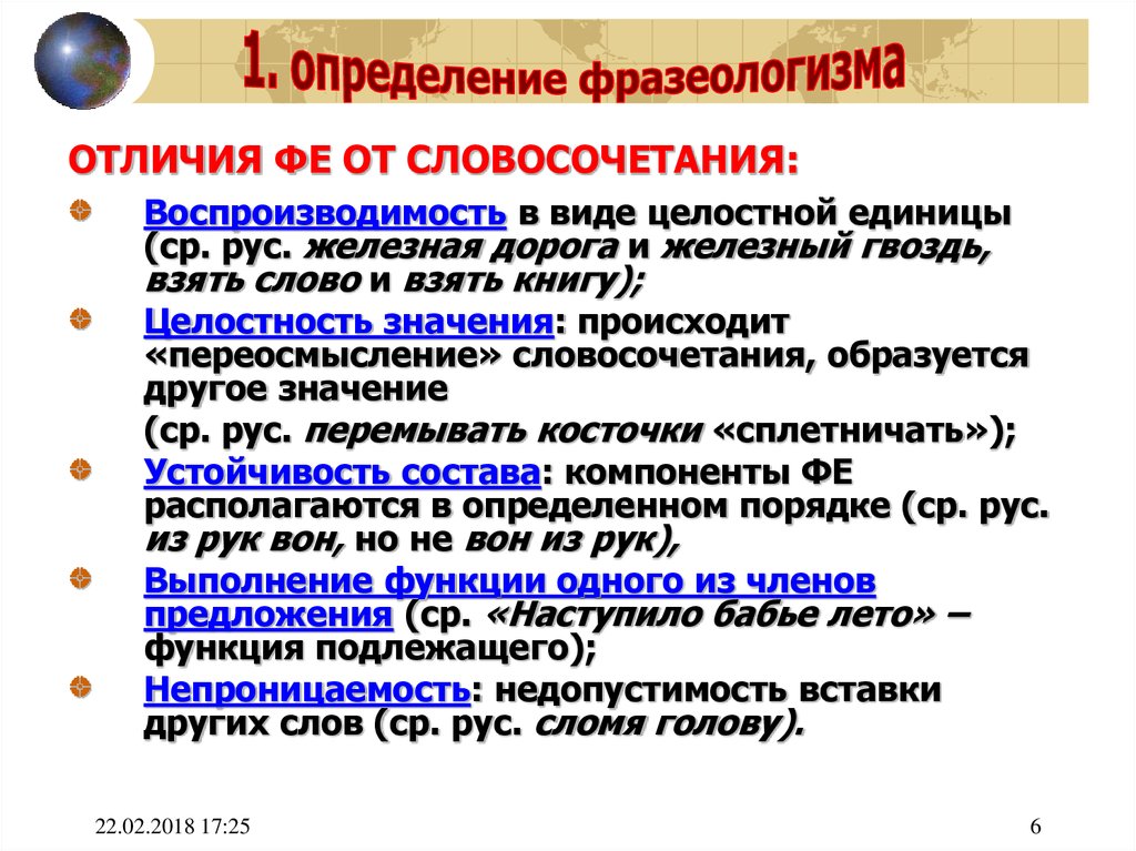 Как отличить фразеологизм. Чем фразеологизмы отличаются от словосочетаний. Перемывать кости значение фразеологизма. Значение слова целостность.