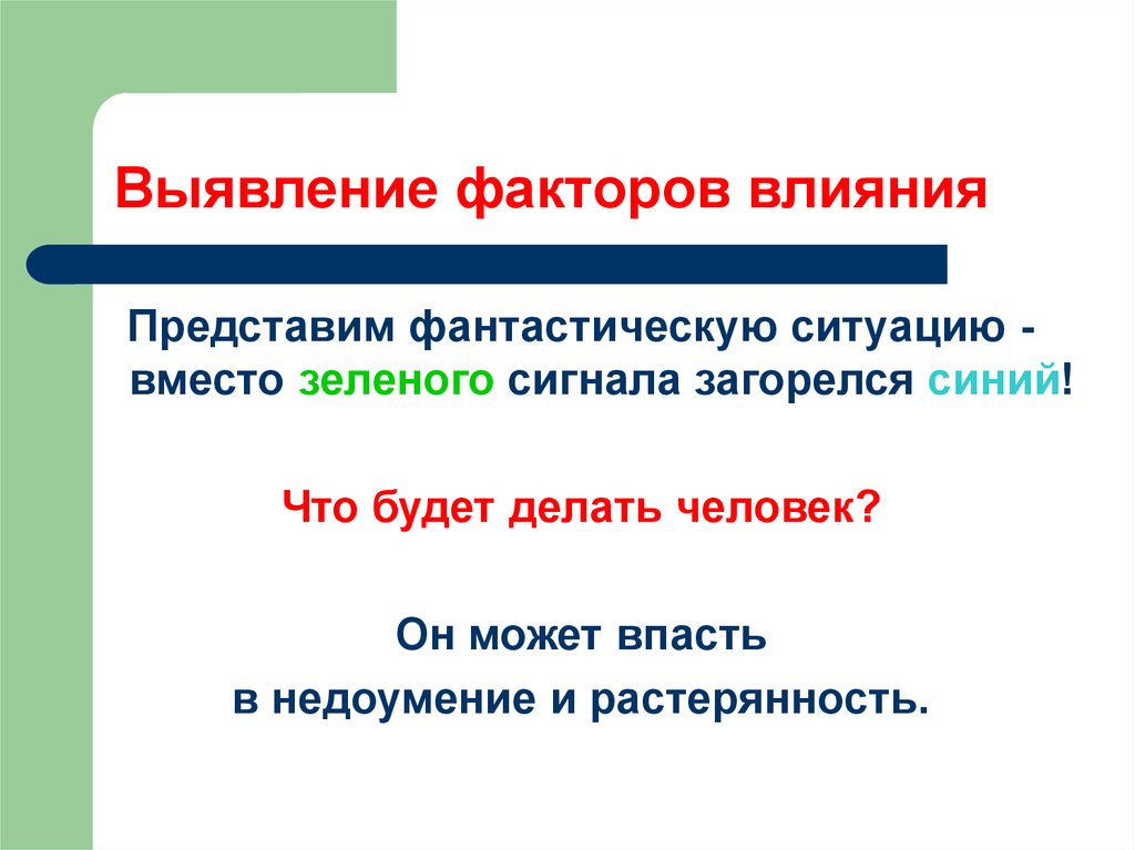 Факторы воздействующие на информацию