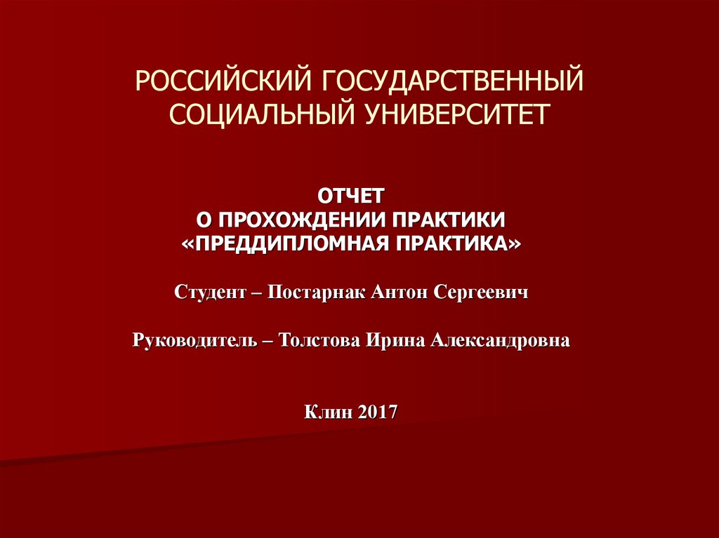  Отчет по практике по теме Отчет о преддипломной практике