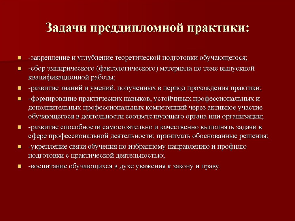 Мало практики. Задачи преддипломной практики. Цели и задачи преддипломной практики. Задачи производственной преддипломной практики. Цель преддипломной практики педагога.