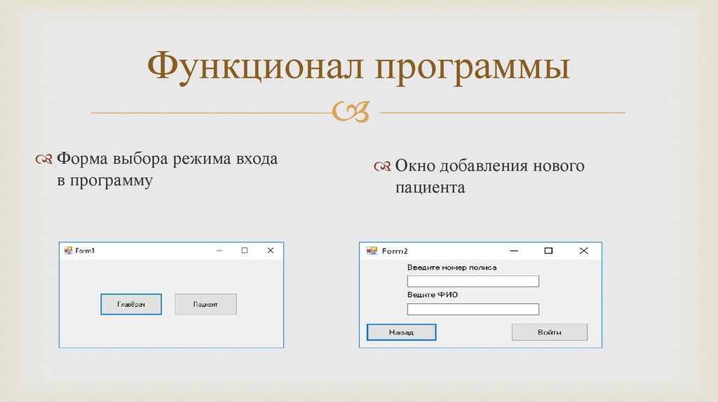 Режим входа. Функционал приложения. Программный функционал. Функционал программы примеры. Большой функционал программы.