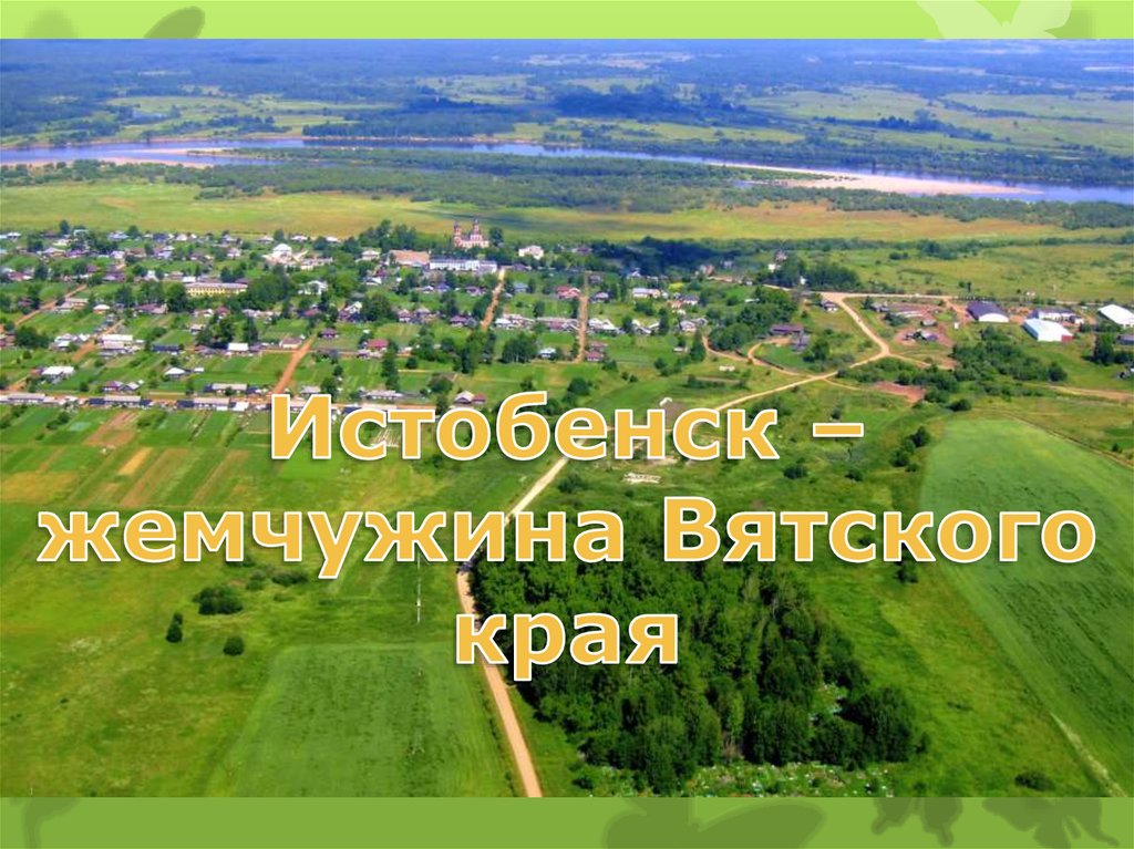 Село истобенск карта