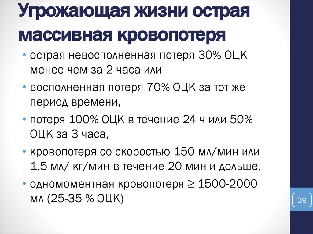 Реферат: Методы оценки кровопотери в акушерстве