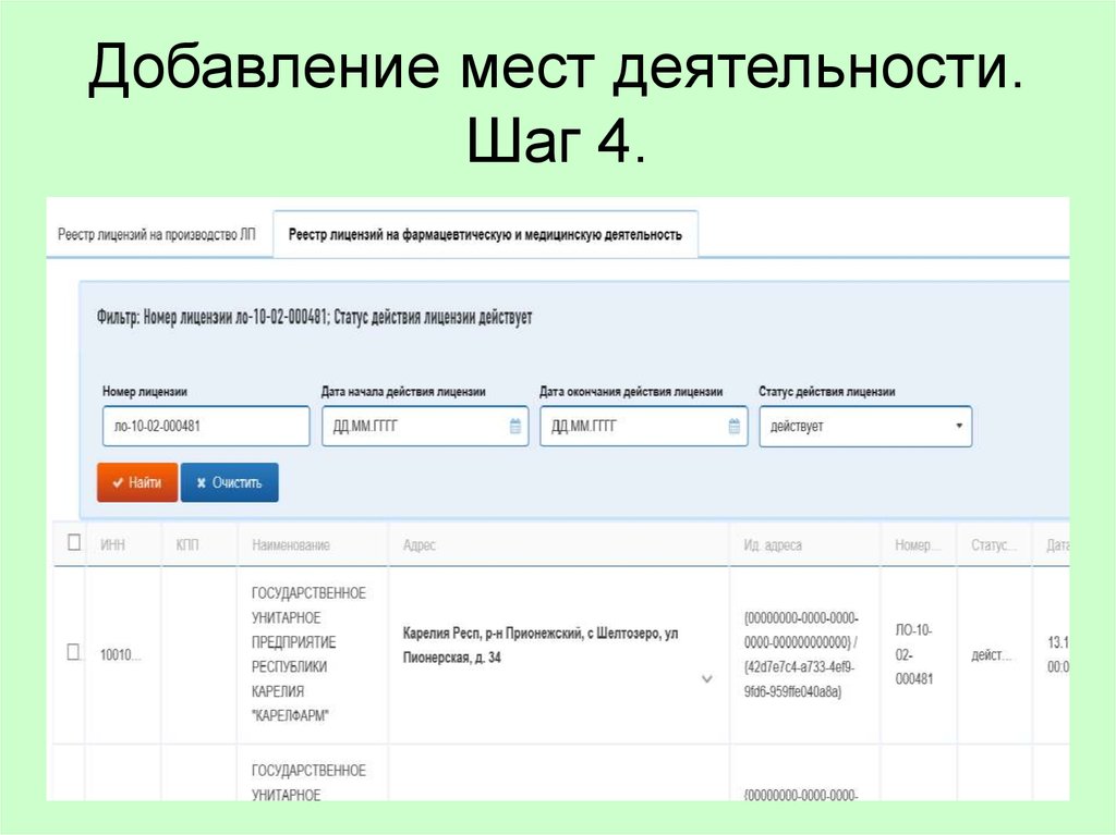 Добавление места. Код места деятельности. Индификатор места деятельности что это. 00000000143844 Место деятельности.