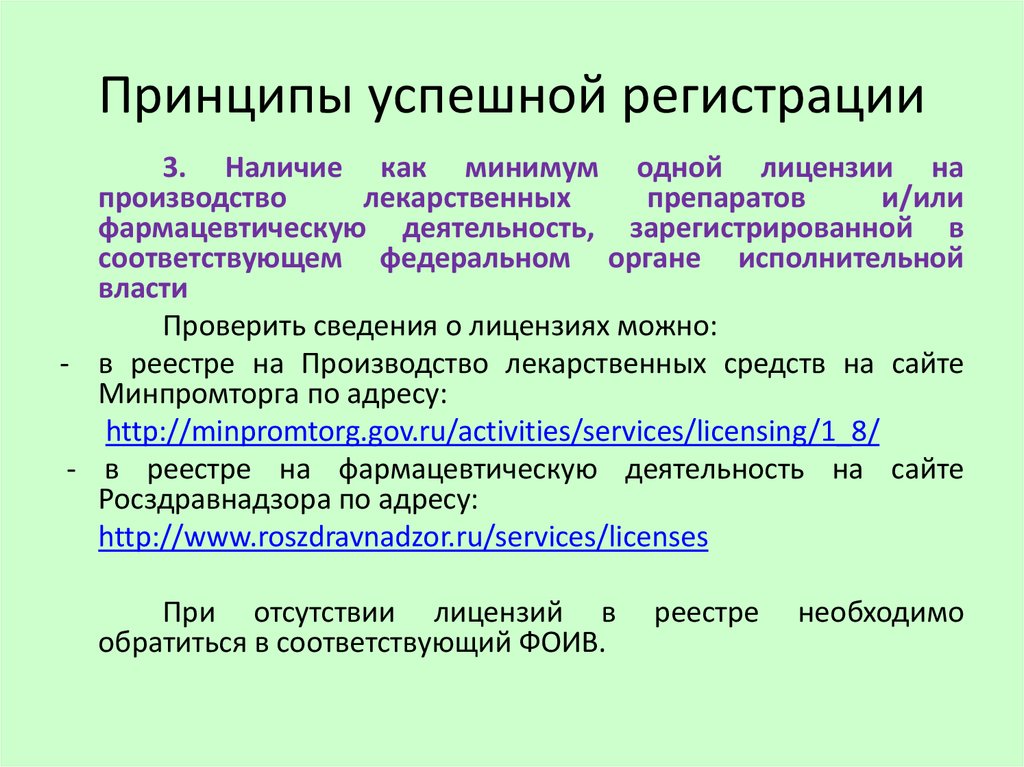 Регистрация наличие