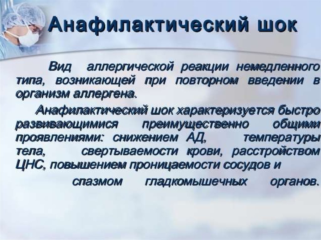 Анафилаксия рекомендации. Анафилактический ШОК клинические рекомендации. Анафилактический ШОК классификация. Классификация шоковых состояний. Клинические примеры анафилактический ШОК.